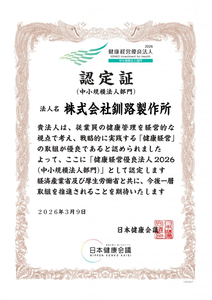 105067_%e6%a0%aa%e5%bc%8f%e4%bc%9a%e7%a4%be%e9%87%a7%e8%b7%af%e8%a3%bd%e4%bd%9c%e6%89%80_page-0001