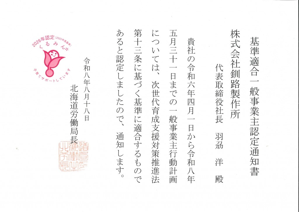 %e3%81%8f%e3%82%8b%e3%81%bf%e3%82%93%e8%aa%8d%e5%ae%9a_page-0001